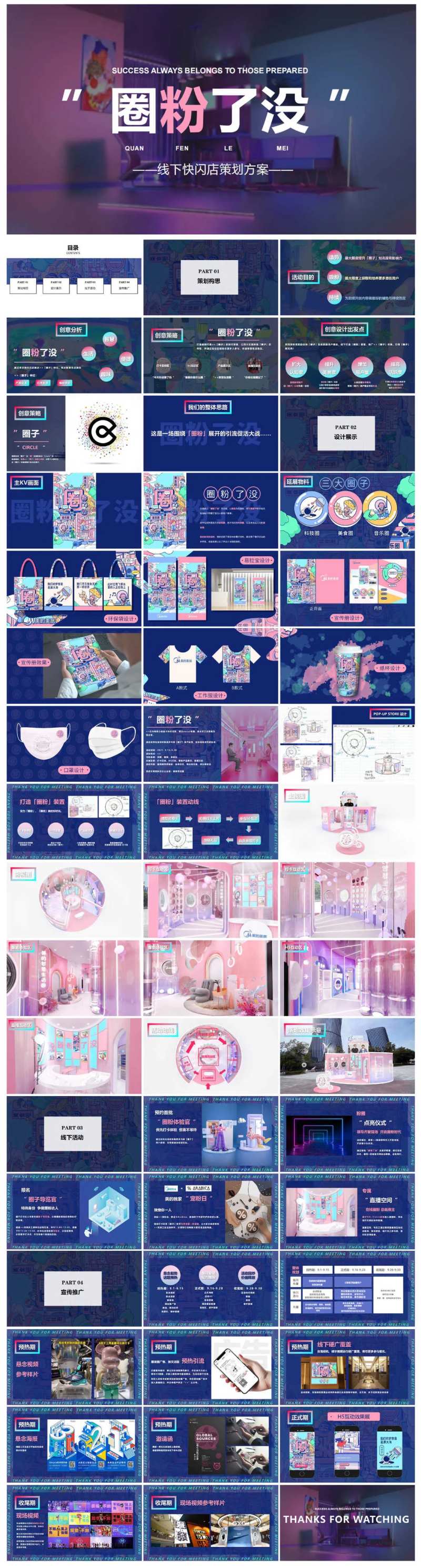 品牌线下快闪店策划方案-采灵感-cailinggan.com