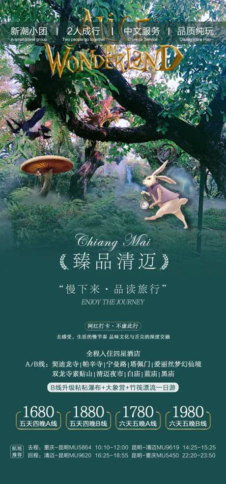 泰国清迈旅游海报-采灵感-https://www.cailinggan.com/