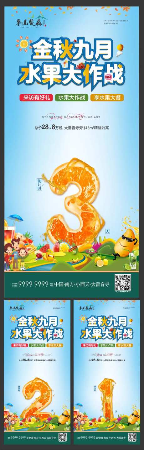 地产水果节活动海报-采灵感-https://www.cailinggan.com/