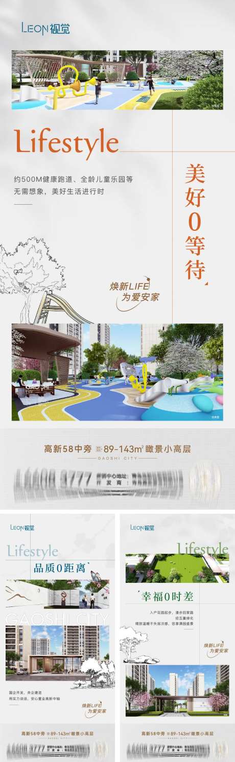 地产洋房景观园林海报-采灵感-https://www.cailinggan.com/