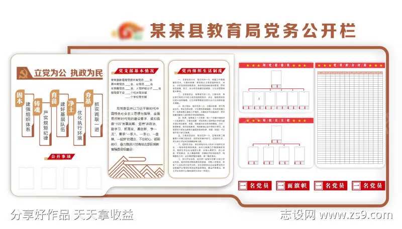 教育局党务公开栏文化墙-采灵感-cailinggan.com