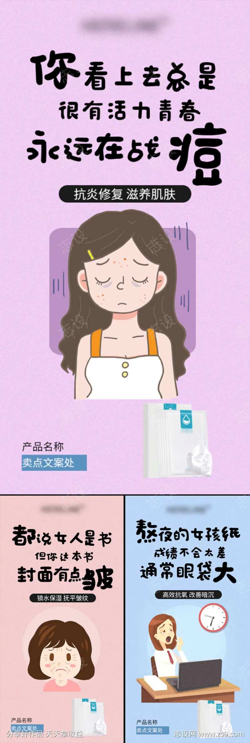 酵素面膜变美医美微商卡通手绘圈图海报-采灵感-cailinggan.com