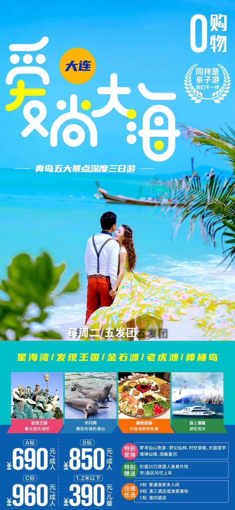大连旅游海边海报-采灵感-cailinggan.com