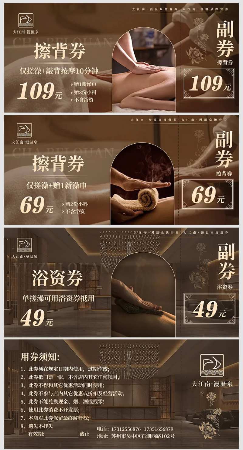 洗浴券-采灵感-cailinggan.com