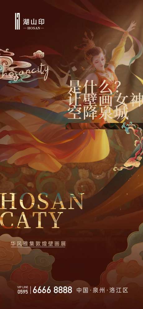 地产敦煌壁画展活动海报-采灵感-https://www.cailinggan.com/