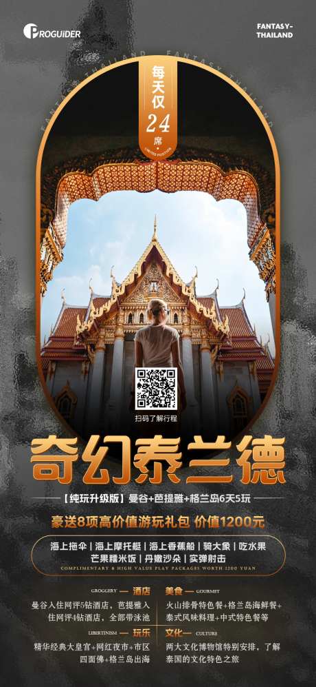 奇幻泰兰德旅游海报-采灵感-https://www.cailinggan.com/