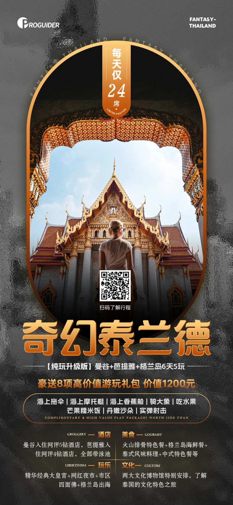 奇幻泰兰德旅游海报-采灵感-cailinggan.com