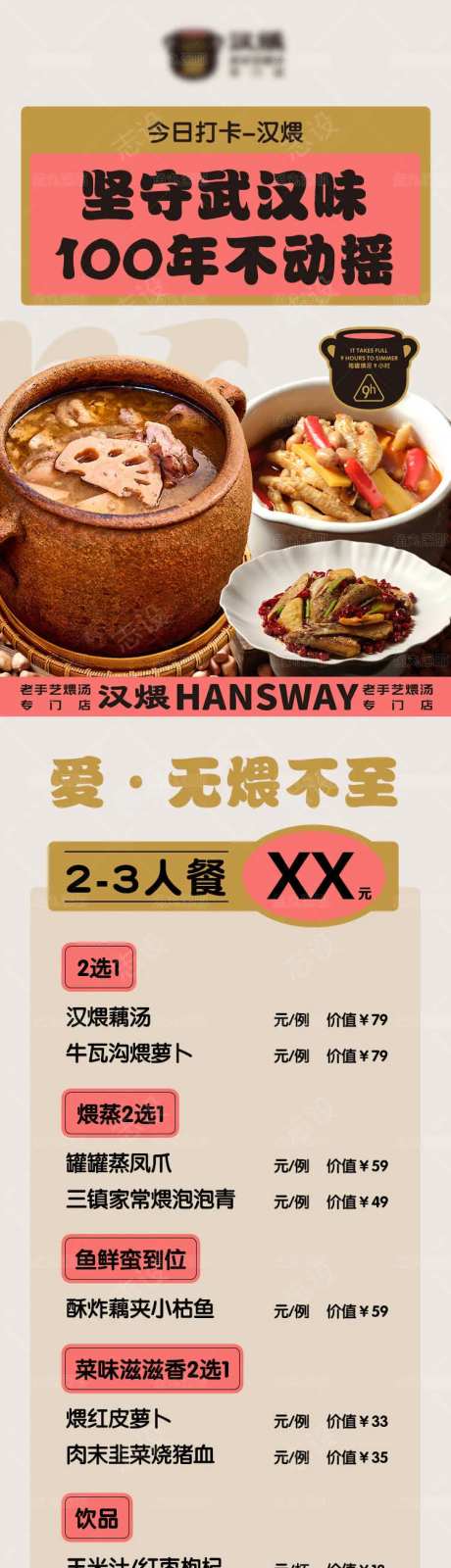 美食餐饮湖北菜招商加盟长图落地页-采灵感-https://www.cailinggan.com/