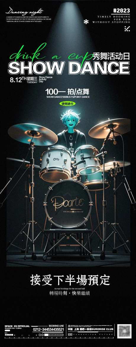 酒吧夜店架子鼓转场活动海报-采灵感-https://www.cailinggan.com/