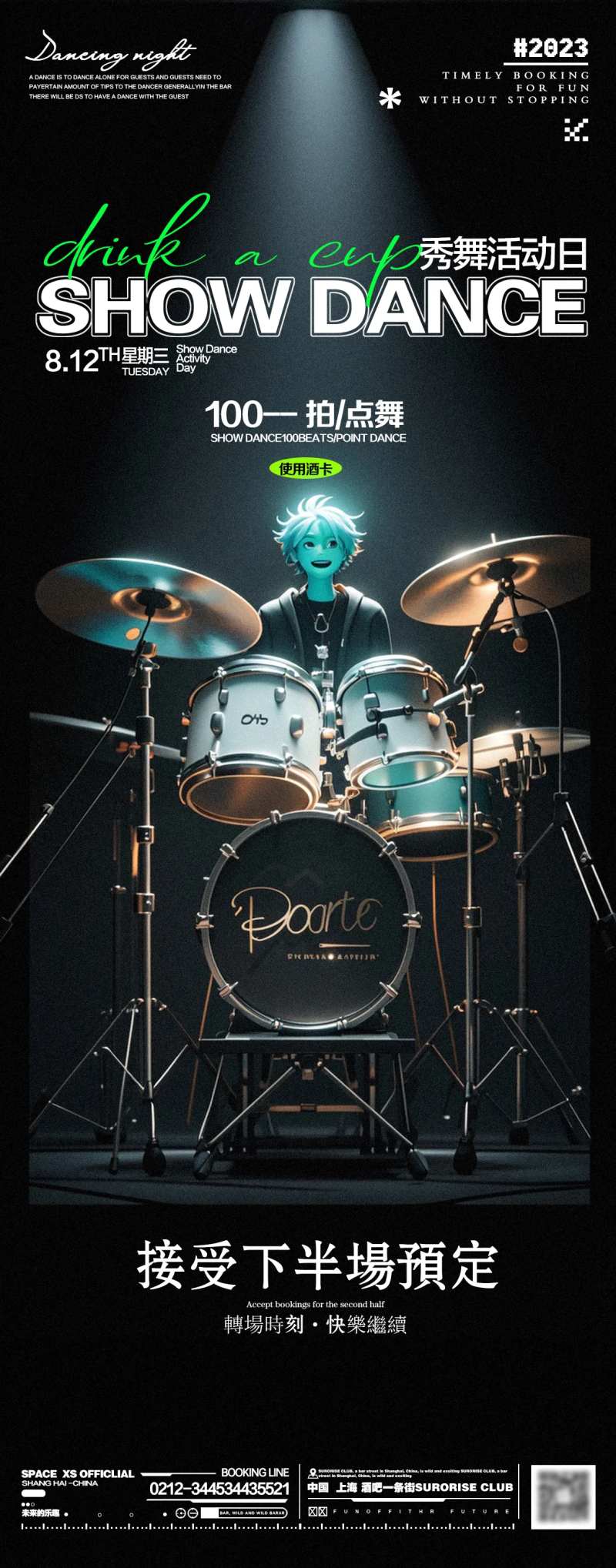 酒吧夜店架子鼓转场活动海报-采灵感-cailinggan.com