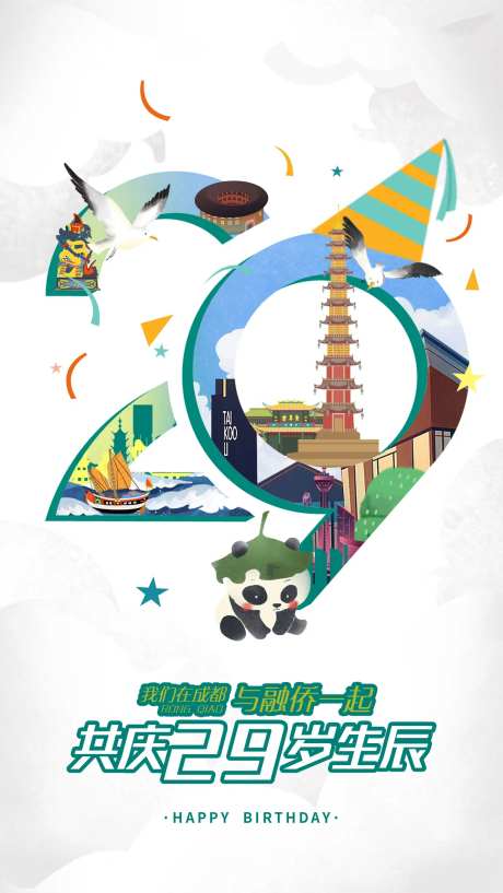 矢量插画城市周年海报-采灵感-https://www.cailinggan.com/