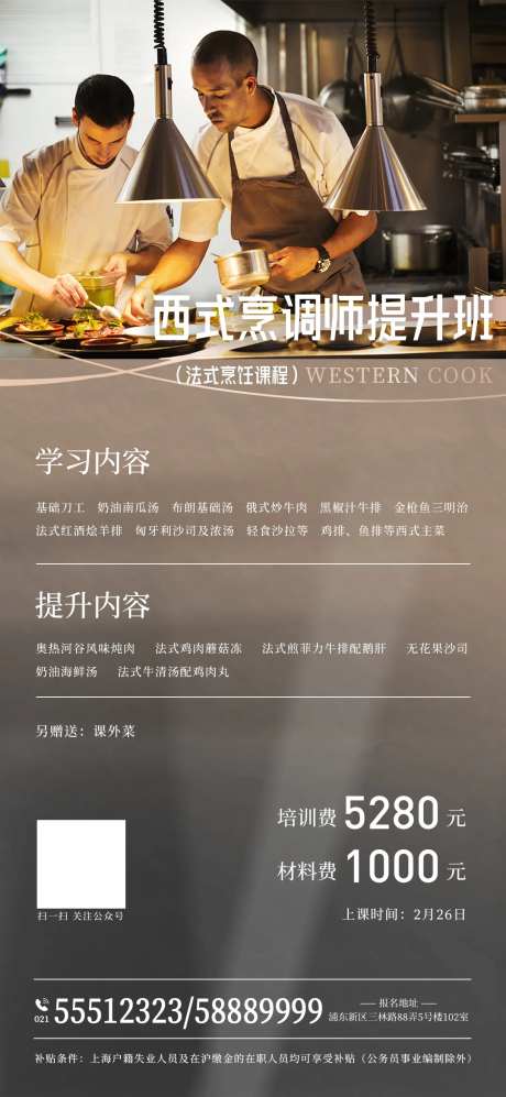 法师烹调招生海报-采灵感-https://www.cailinggan.com/