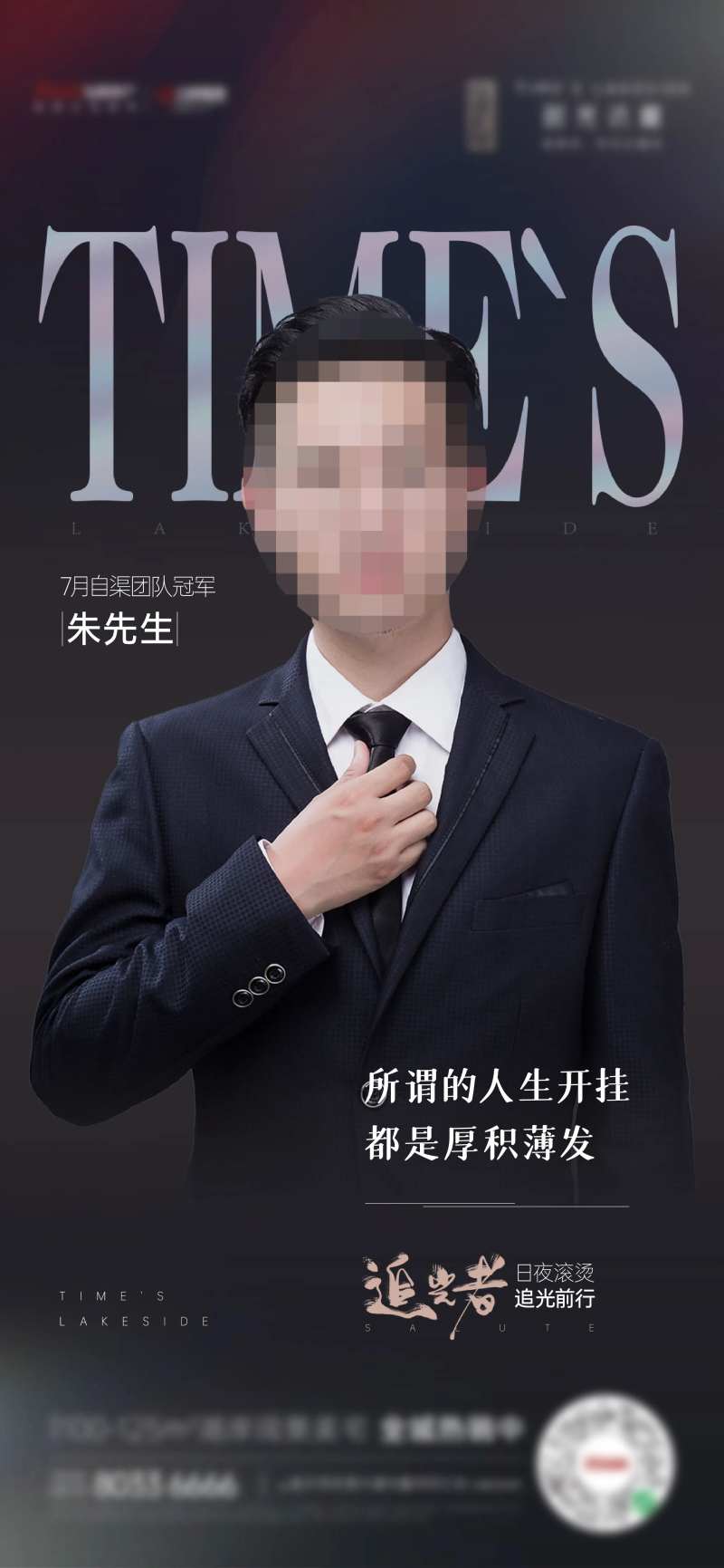 销冠海报-采灵感-cailinggan.com