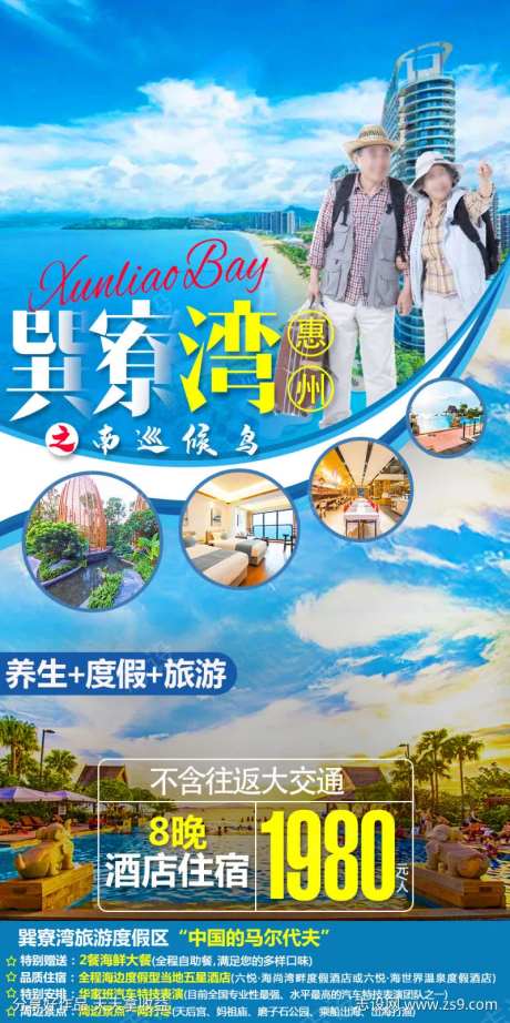 巽寮湾旅游海报-采灵感-https://www.cailinggan.com/
