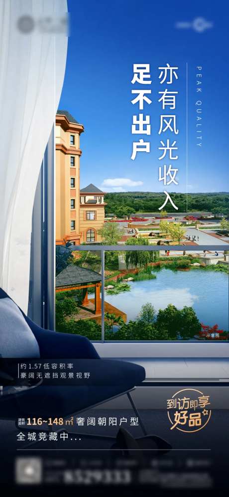 湖景洋房价值点海报-采灵感-cailinggan.com