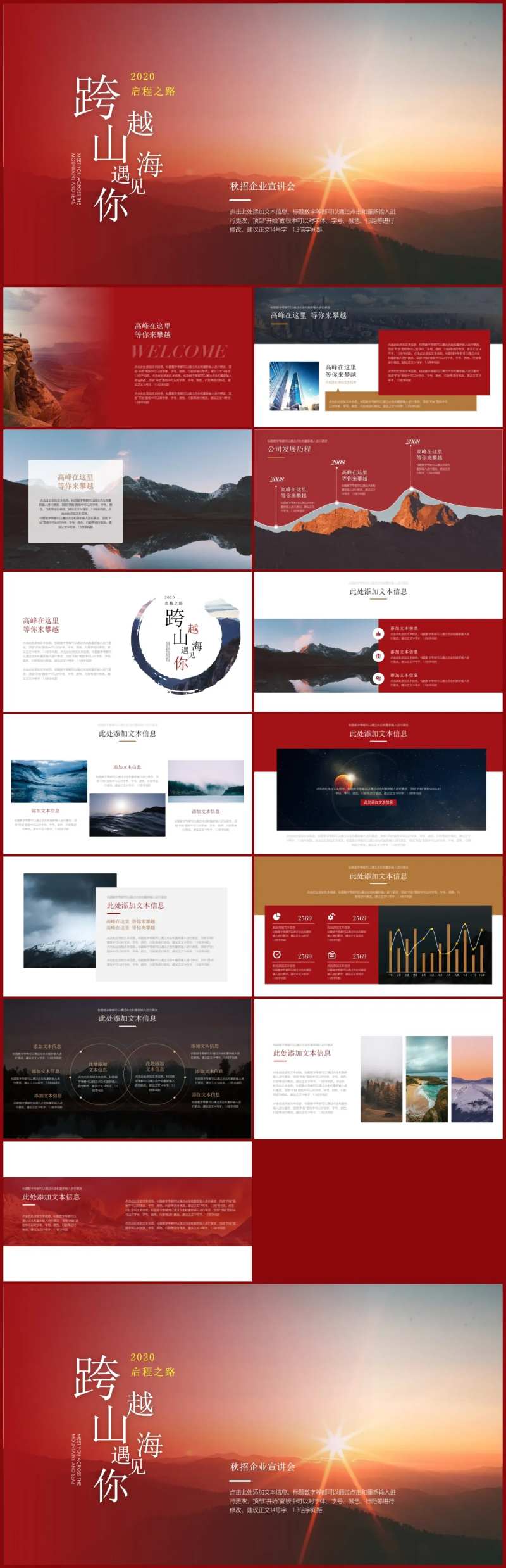 高端简约商务风校园宣讲会招聘会-采灵感-cailinggan.com