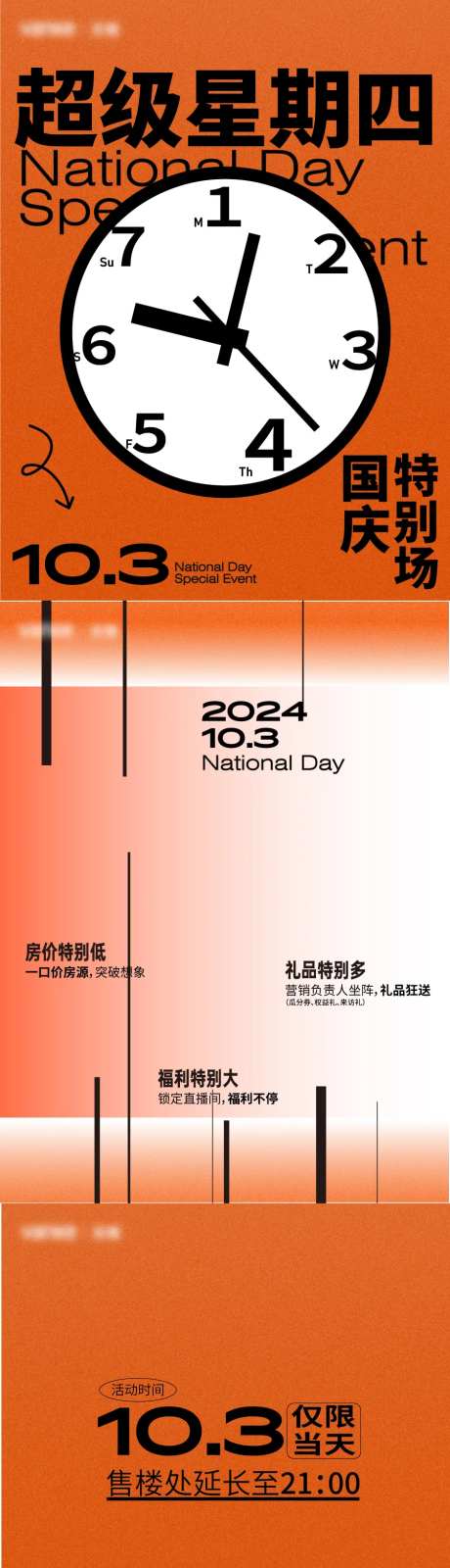 超级星期四海报-采灵感-https://www.cailinggan.com/