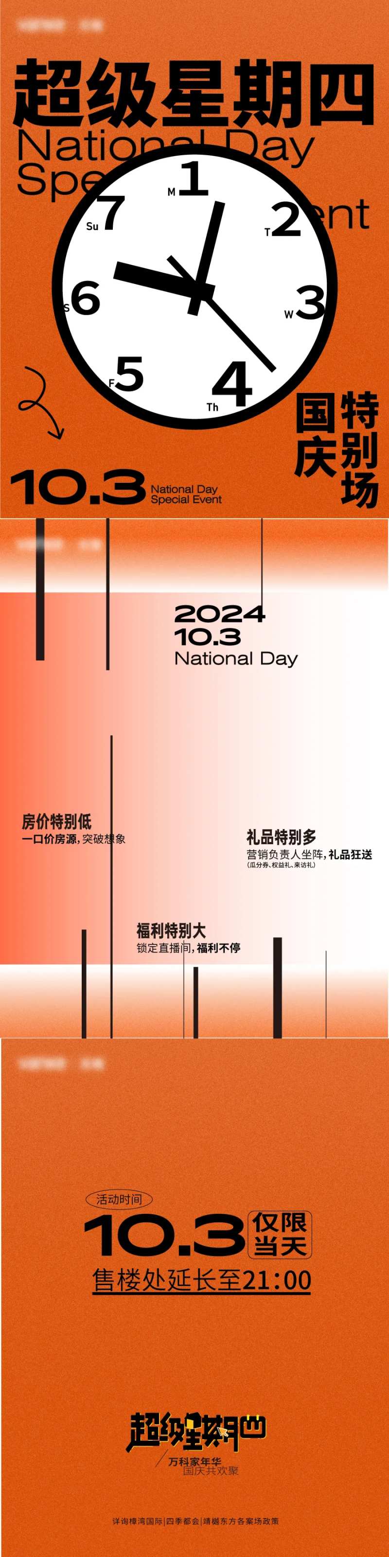 超级星期四海报-采灵感-cailinggan.com