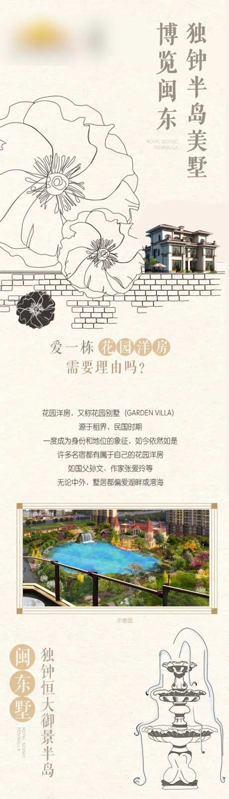 地产花园别墅长图-采灵感-https://www.cailinggan.com/