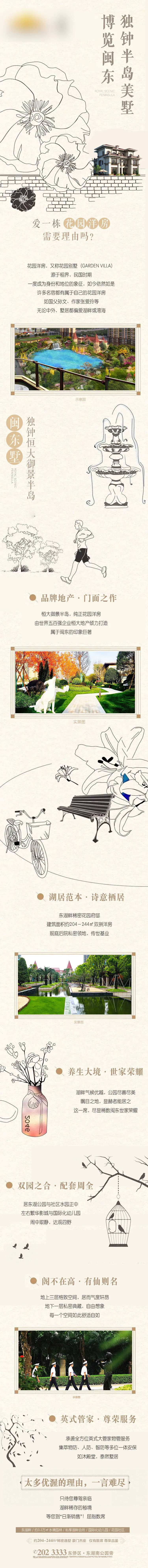 地产花园别墅长图-采灵感-cailinggan.com