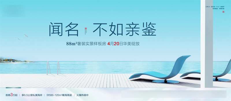 房地产样板间开放海报-采灵感-cailinggan.com