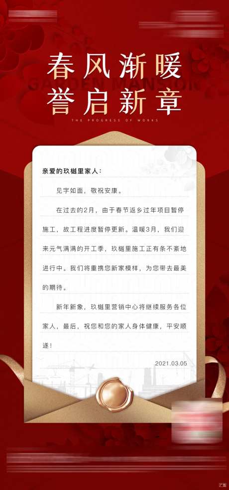 工程进度告知海报-采灵感-https://www.cailinggan.com/