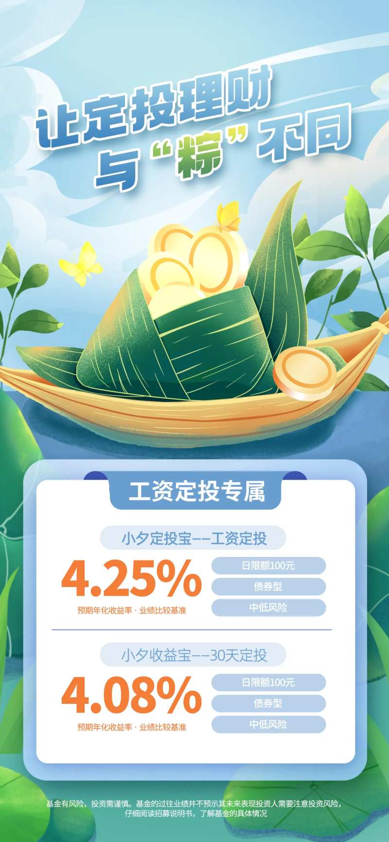 与粽不同海报-采灵感-cailinggan.com