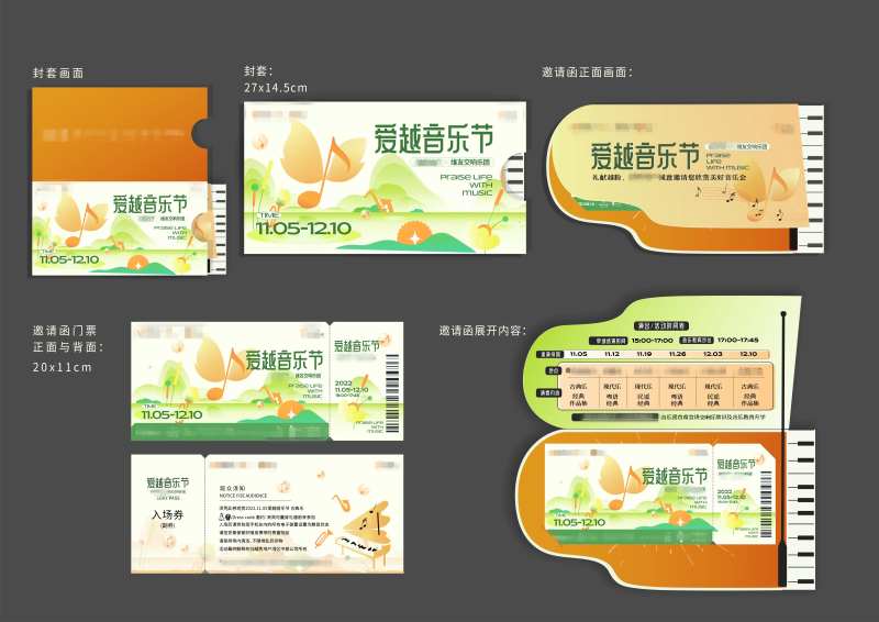 酸性风格音乐节邀请函物料-采灵感-cailinggan.com