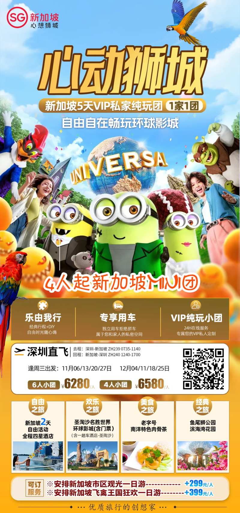 新加坡狮城环球影城展架-采灵感-cailinggan.com