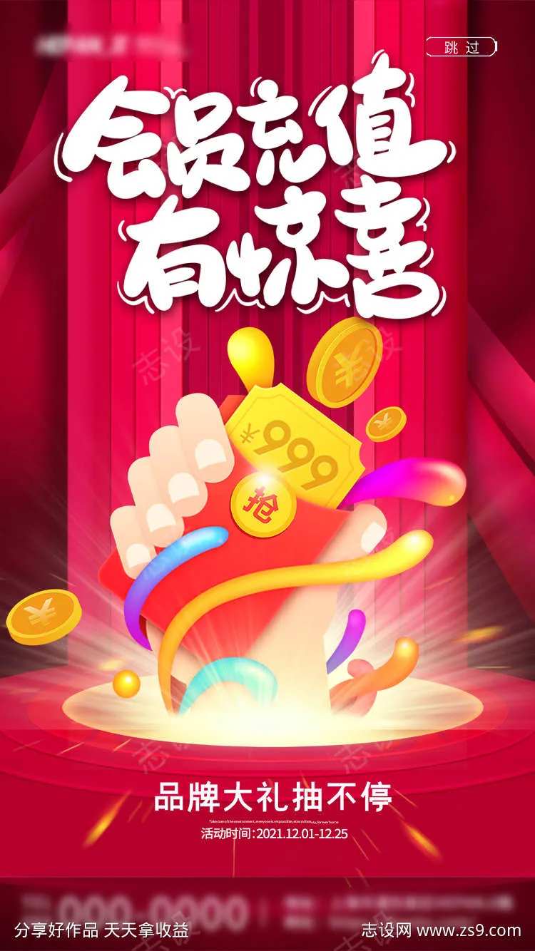 红色时尚大气会员充值有惊喜红包启动页2-采灵感-cailinggan.com