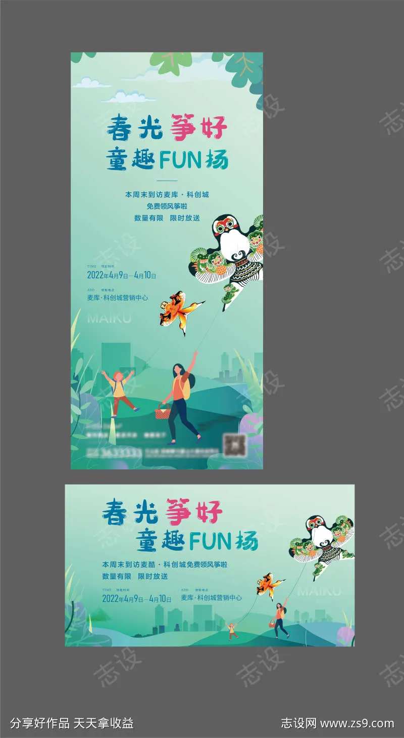 风筝diy背景-采灵感-cailinggan.com