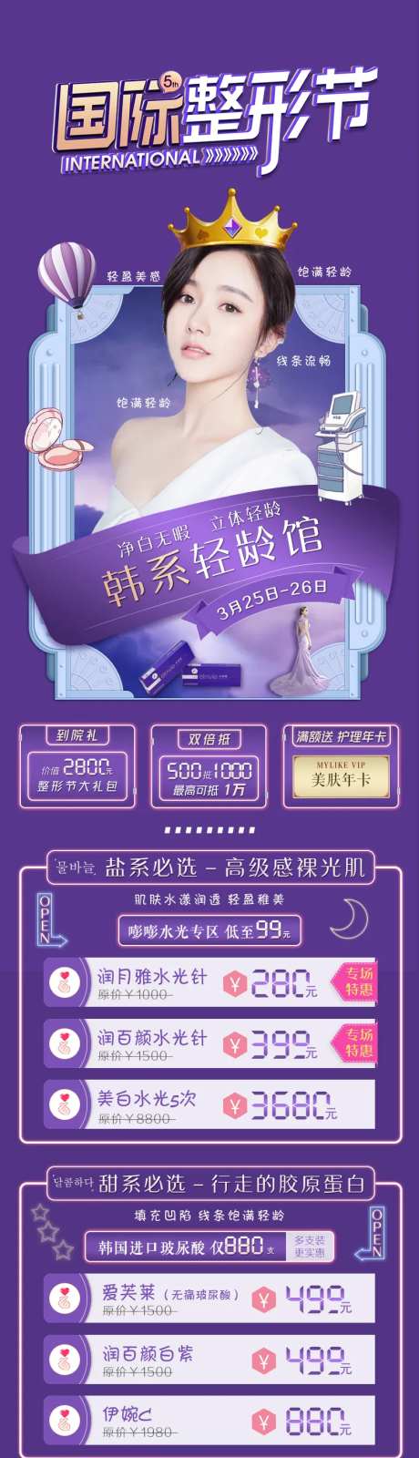 紫色医美整形节年中大促活动海报-采灵感-https://www.cailinggan.com/