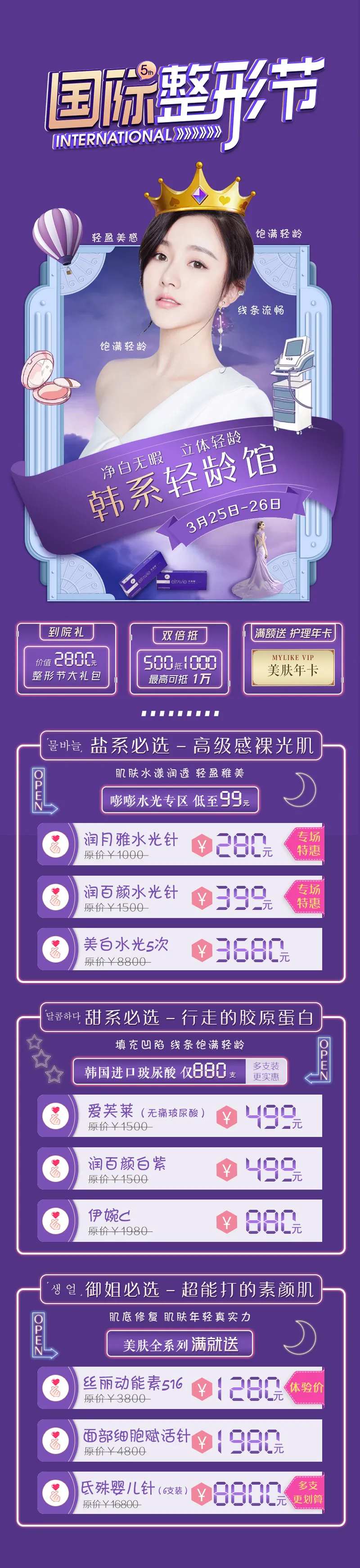 紫色医美整形节年中大促活动海报-采灵感-cailinggan.com
