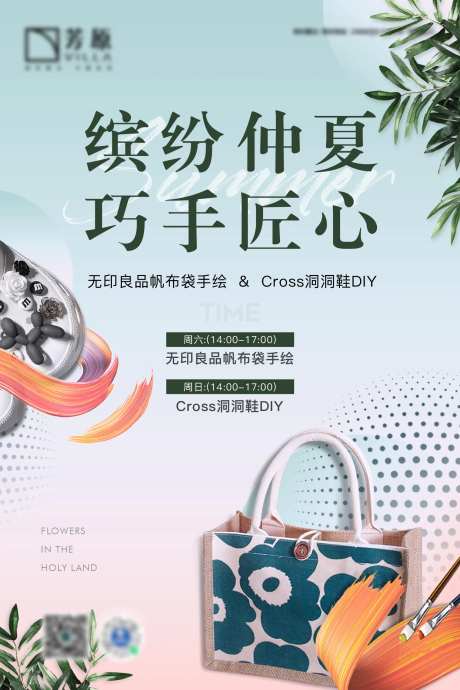 地产手绘帆布袋DIY周末暖场活动-采灵感-https://www.cailinggan.com/