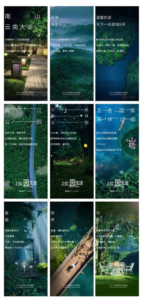 房地产公园生态价值系列海报-采灵感-https://www.cailinggan.com/
