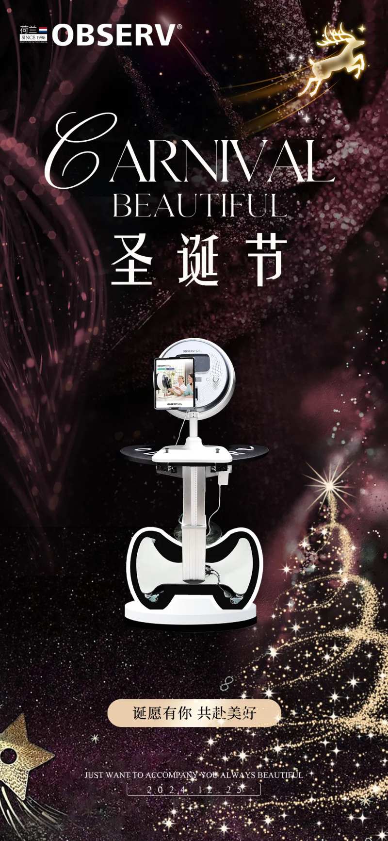 圣诞节美业仪器海报-采灵感-cailinggan.com