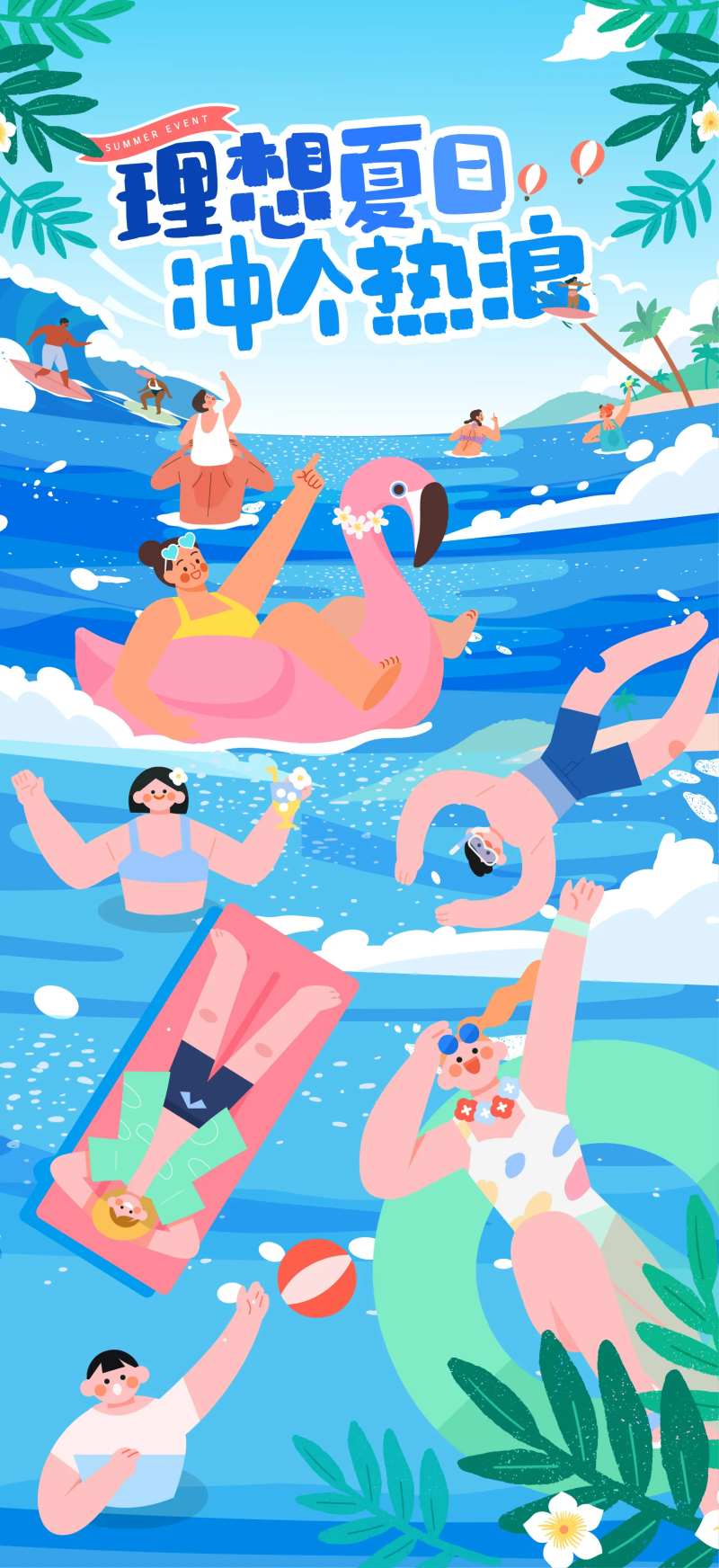 夏天海边冲浪游泳海报单图朋友圈贴片-采灵感-cailinggan.com