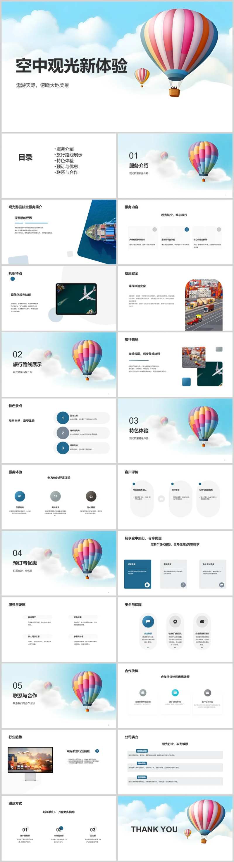 空中观光新体验PPT-采灵感-cailinggan.com