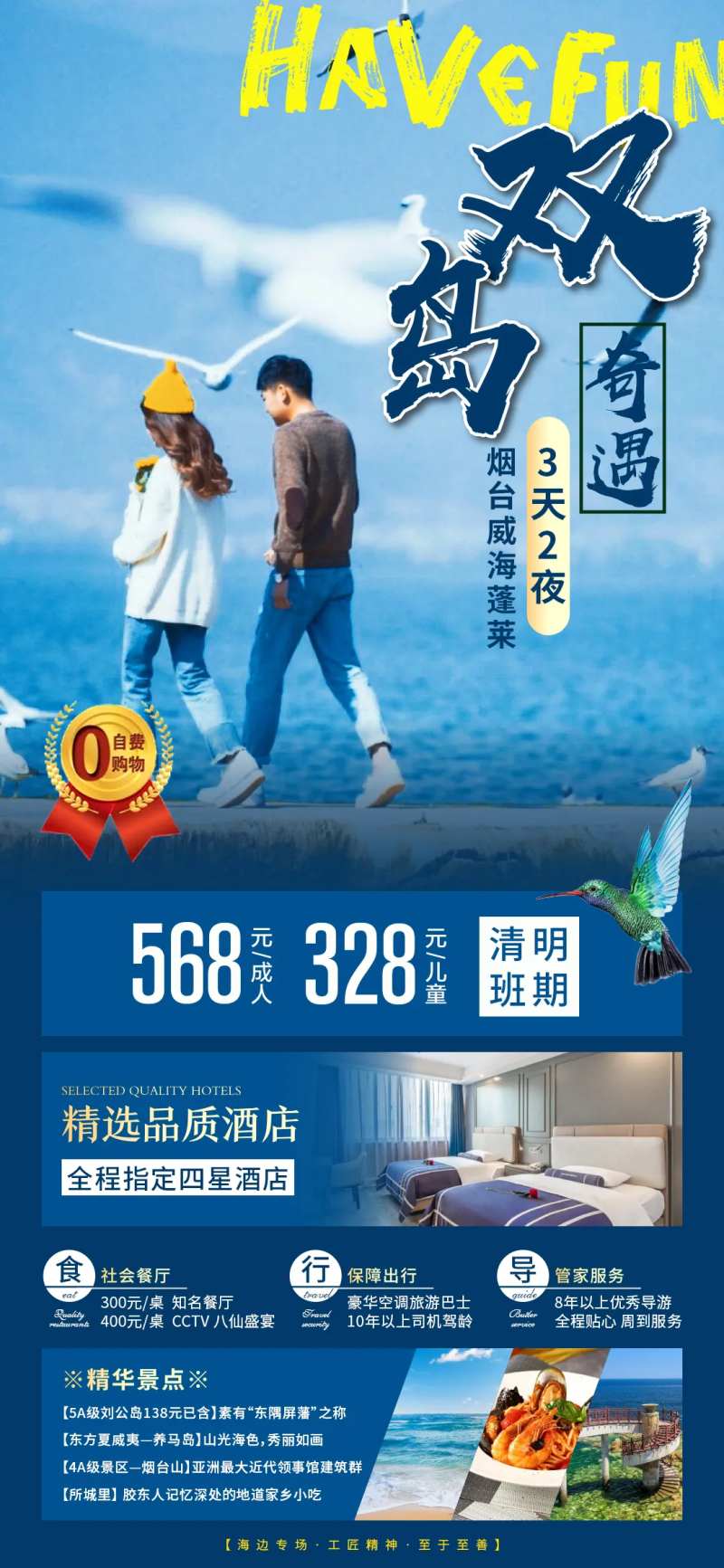 海岛旅游 旅游海报 旅行 大海 海边-采灵感-cailinggan.com