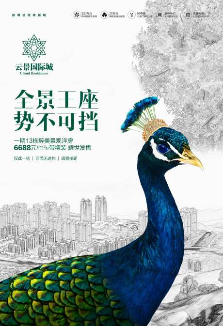 精装洋房认筹盛启移动端海报-采灵感-https://www.cailinggan.com/