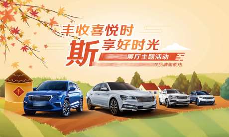 汽车丰收喜悦时主画面-采灵感-https://www.cailinggan.com/