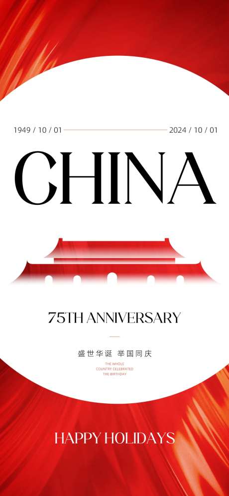 国庆节海报中国节日海报-采灵感-https://www.cailinggan.com/