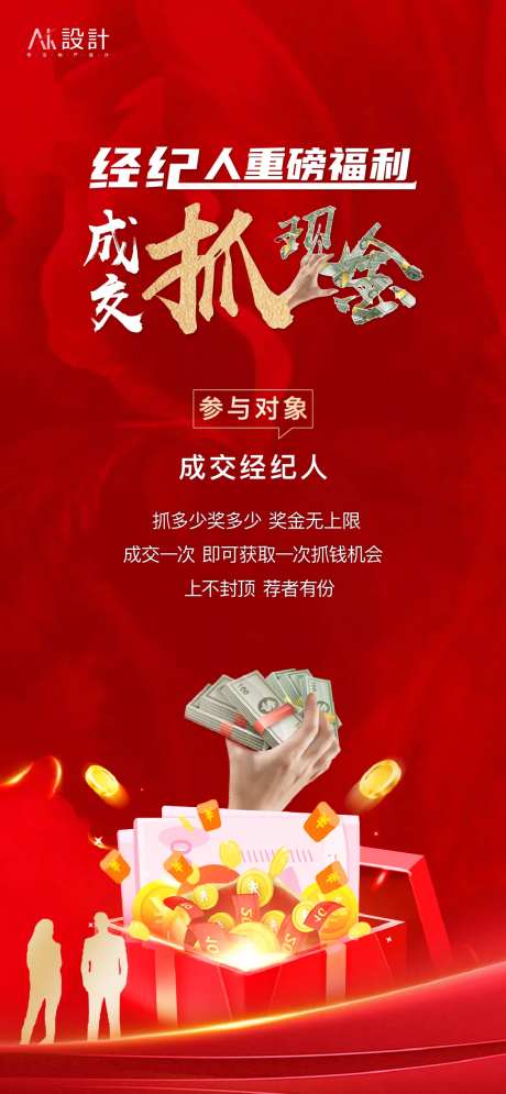 地产经纪人抓钱海报-采灵感-https://www.cailinggan.com/