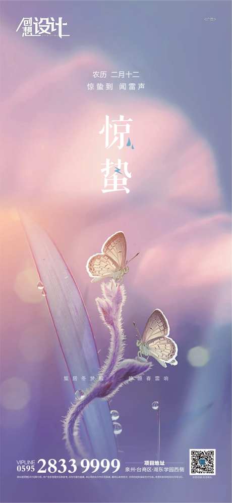 惊蛰单图梦幻移动端海报-采灵感-https://www.cailinggan.com/
