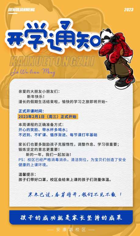 开学通知街舞海报-采灵感-https://www.cailinggan.com/