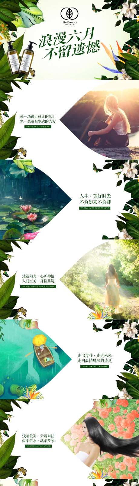 洗发水自然素雅长图-采灵感-https://www.cailinggan.com/