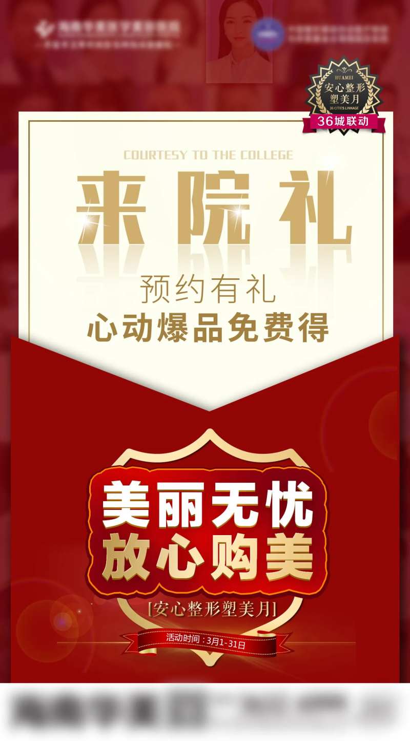 医美315安心塑美月来院礼-采灵感-cailinggan.com