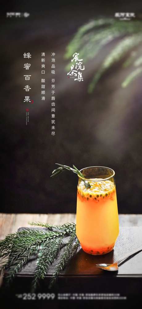 蜂蜜百香果海报-采灵感-https://www.cailinggan.com/
