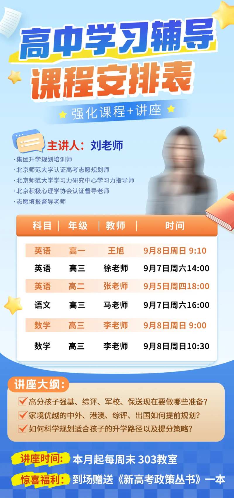 高中学习辅导课程安排表海报-采灵感-cailinggan.com