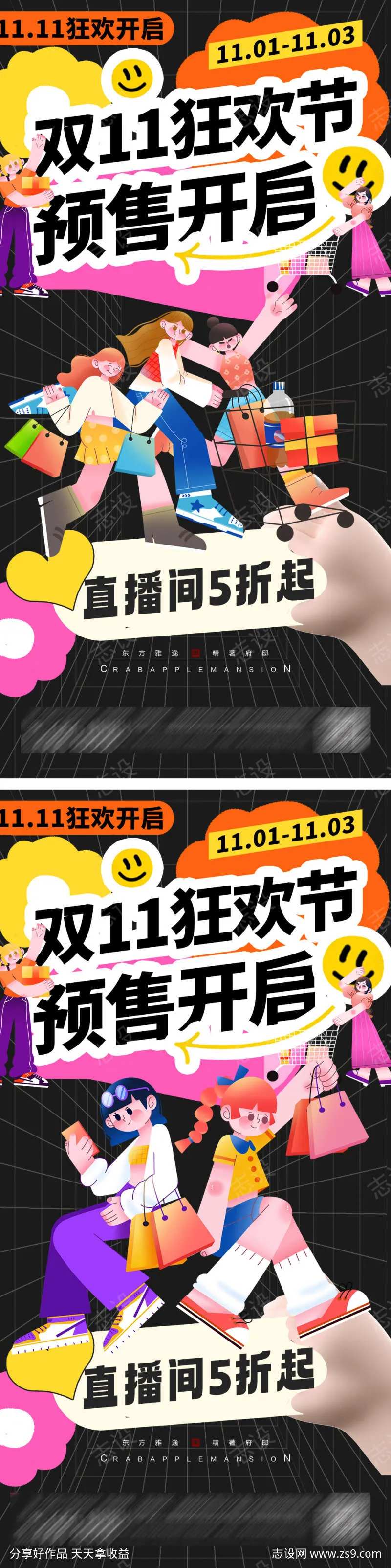 双十一狂欢预售开启促销海报-采灵感-cailinggan.com